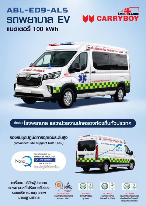 ABL-ED9-ALS Brochure